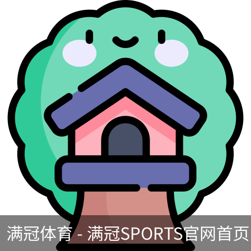 满冠